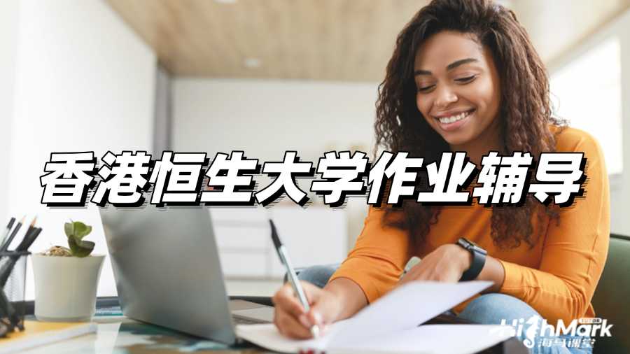 香港恒生大学AMS1303概率与统计作业辅导