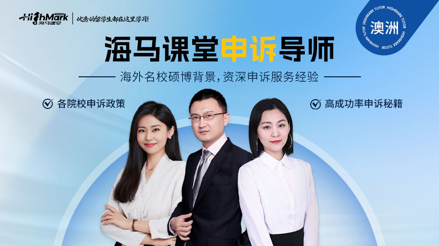 申诉导师