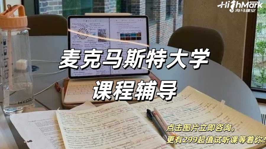 麦克马斯特大学ECON1BB3课程辅导