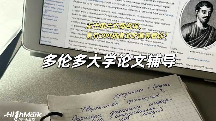 多伦多大学同专业论文辅导案例分享！