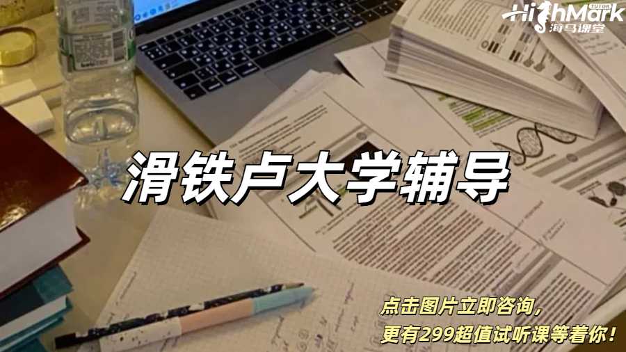 滑铁卢大学辅导