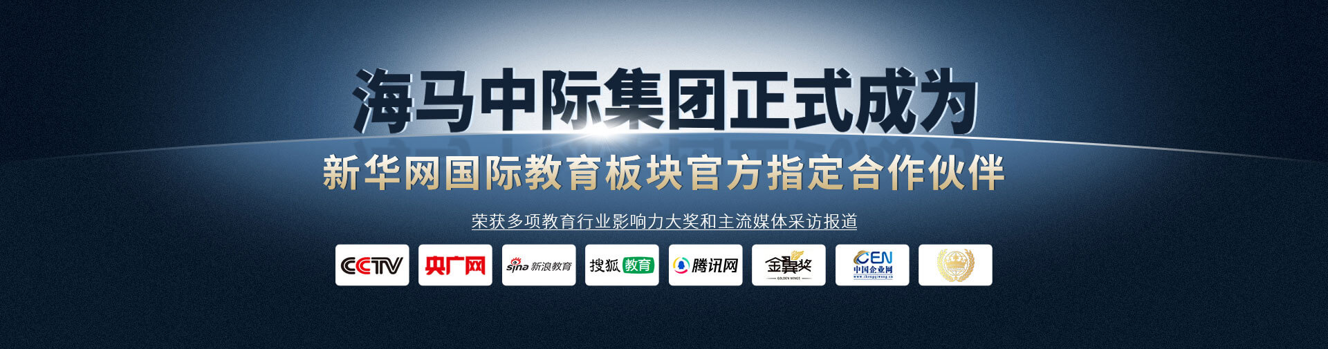 战略合作伙伴