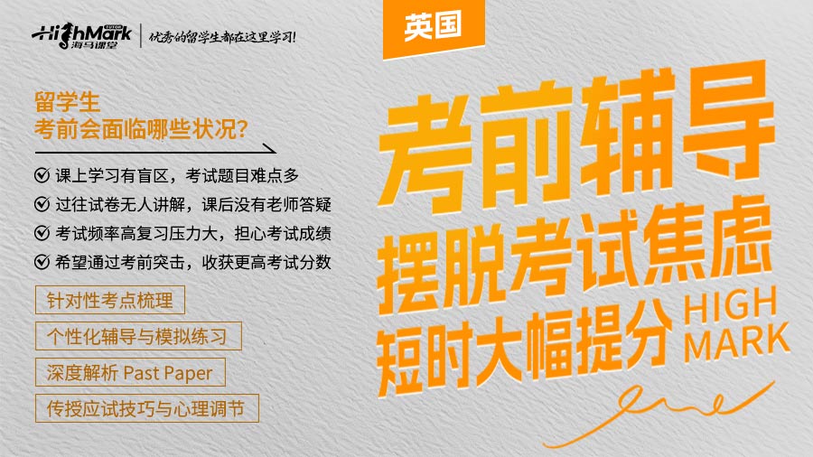 纽卡斯尔大学考试辅导