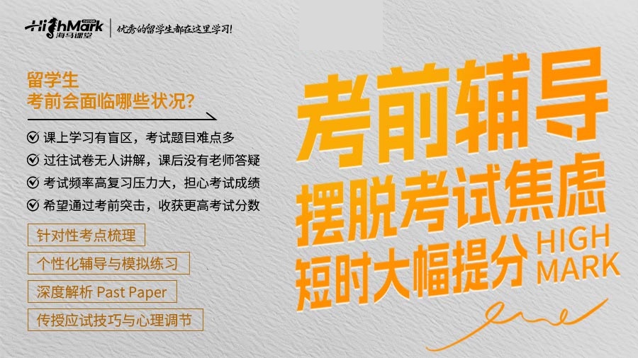 香港大学考前突击辅导