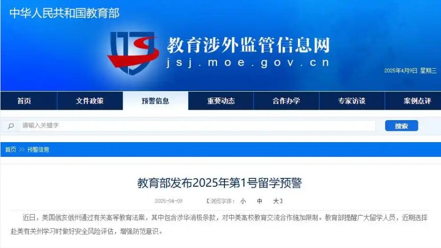 美国留学预警