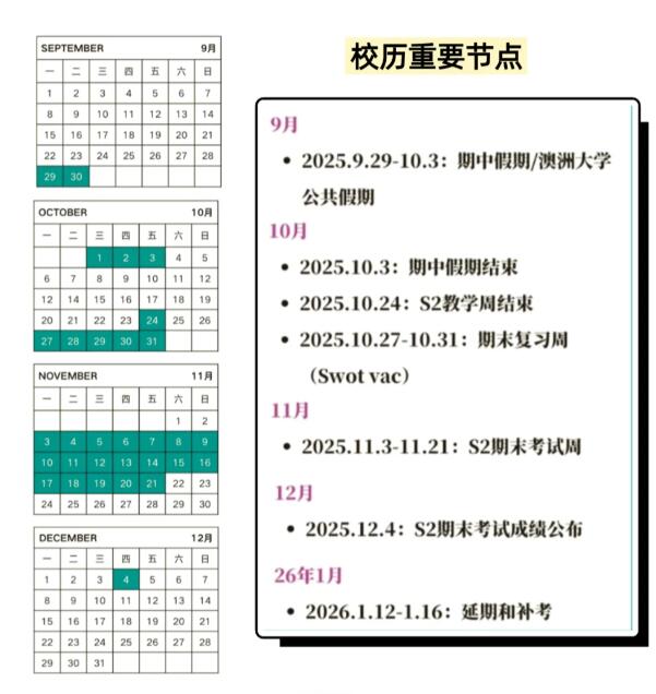 莫纳什大学2025校历