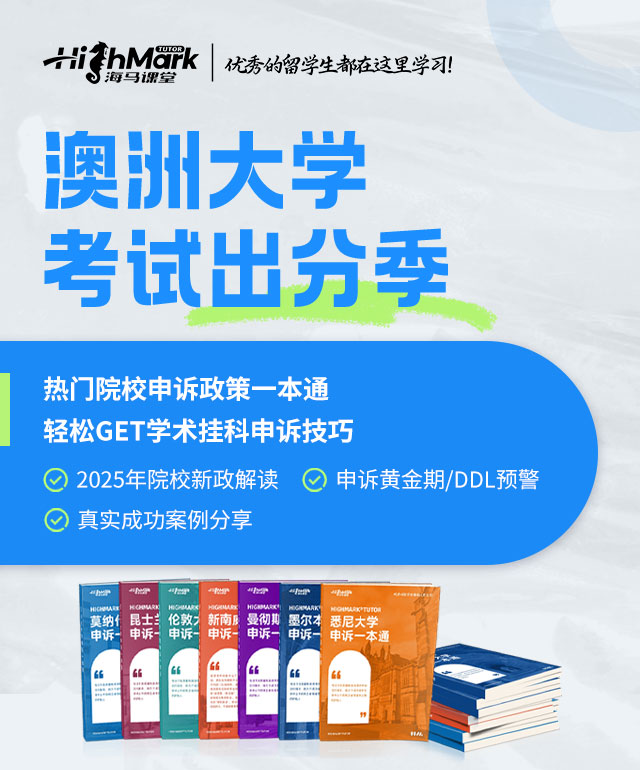 悉尼大学出分申诉专场