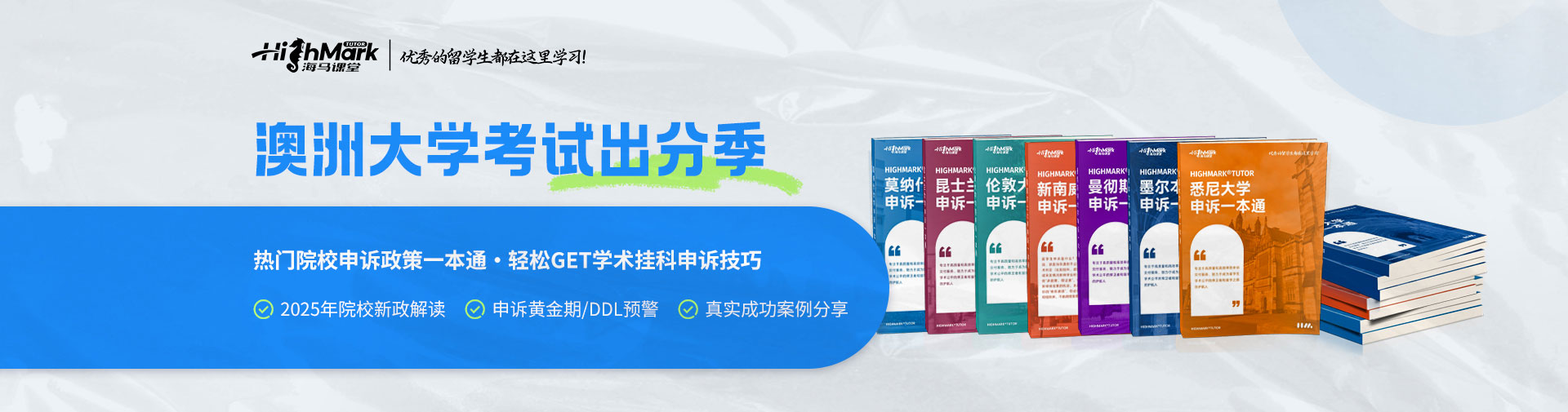 澳洲大学考试出分季
