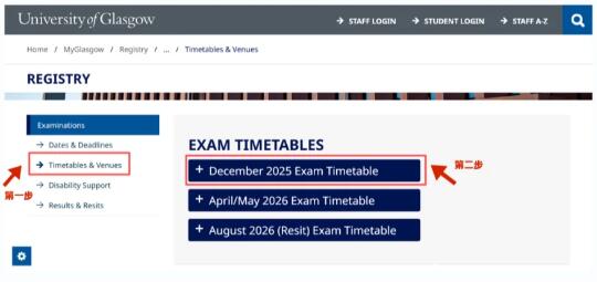 格拉斯哥大学查找考试时间