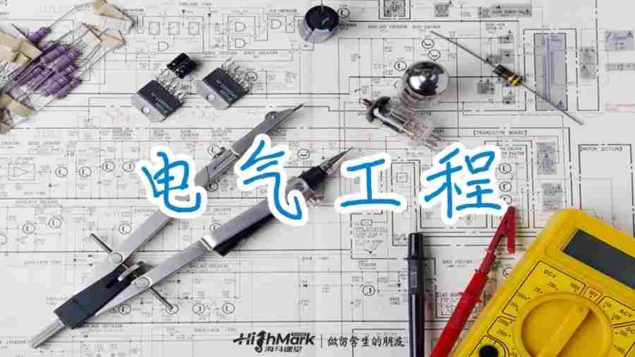 什么是电气工程?电气工程的三个主要领域是什么?