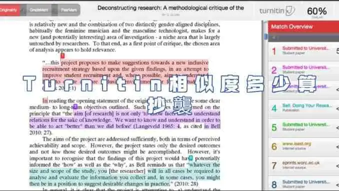 turnitin相似度多少算抄袭