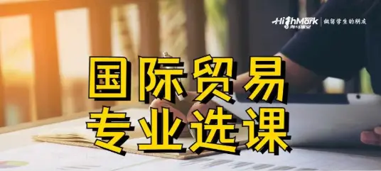 澳洲国立大学国际贸易专业选课综合技巧