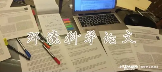 澳洲留学生如何写一篇环境科学的Dissertation呢?